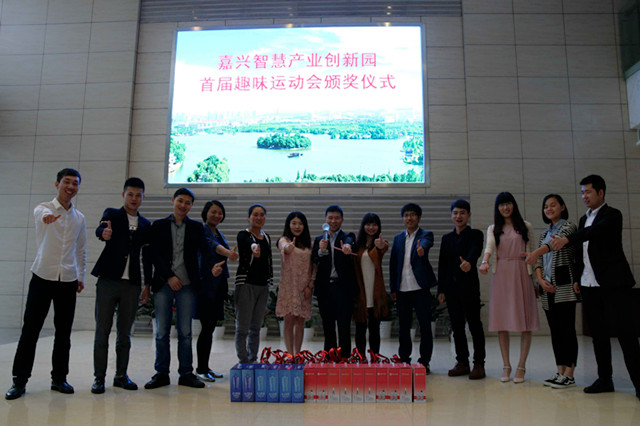 智慧園舉行趣味運動會頒獎儀式，我司榮獲團(tuán)體第一名