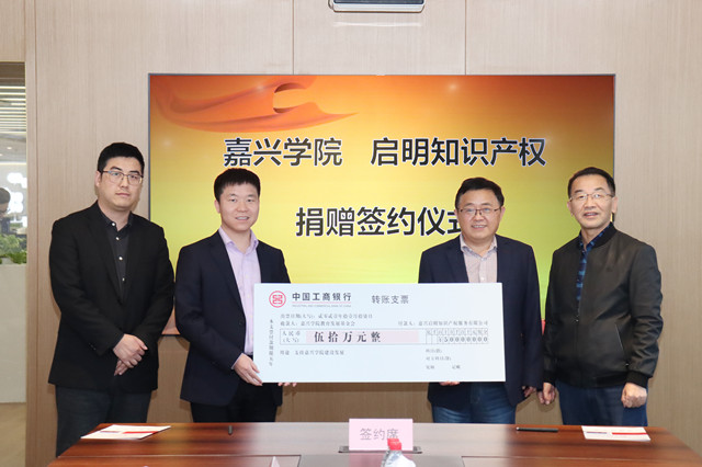 愛心助學(xué)，公司向嘉興學(xué)院捐贈50萬元