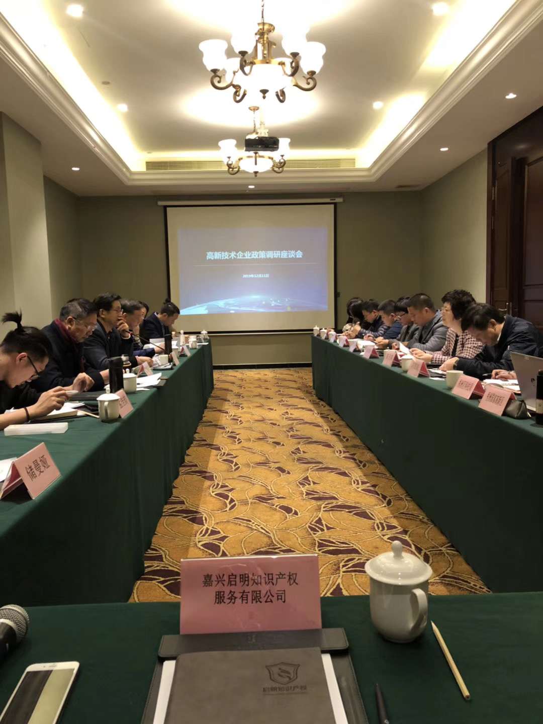 嘉興市科技局、省高新協(xié)會(huì)邀請我司總經(jīng)理沈杰參加高新技術(shù)企業(yè)政策調(diào)研會(huì)