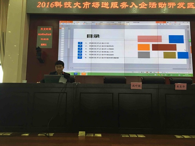 平湖市科技局和開發(fā)區(qū)管委會邀請我司做高新技術企業(yè)講座