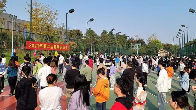 2021年第二屆啟明運(yùn)動會隆重舉行